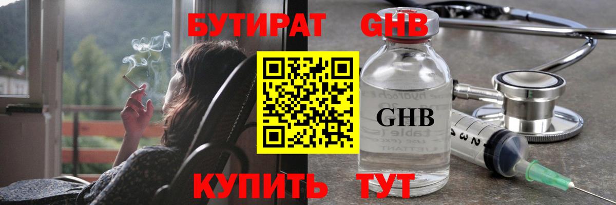 Новочебоксарск  БУТИРАТ  Вход с VPN  БУТИРАТ буратино 