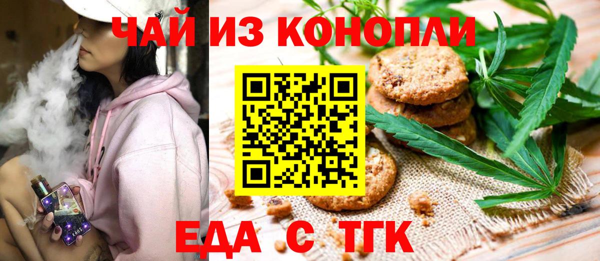 Печенье с ТГК марихуана Новочебоксарск