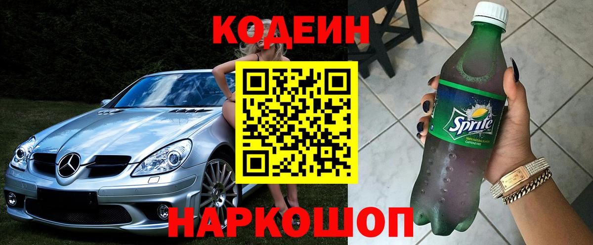 Codein Purple Drank Новочебоксарск