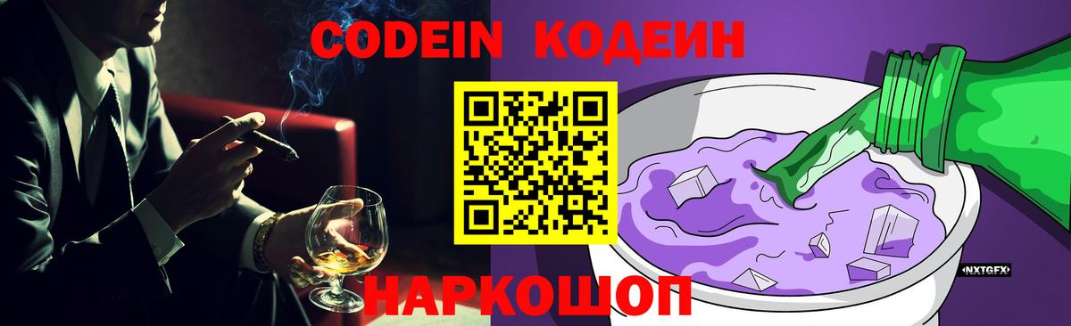 Кодеиновый сироп Lean напиток Lean (лин)  Codein напиток Lean (лин)  Новочебоксарск  Вход с VPN 