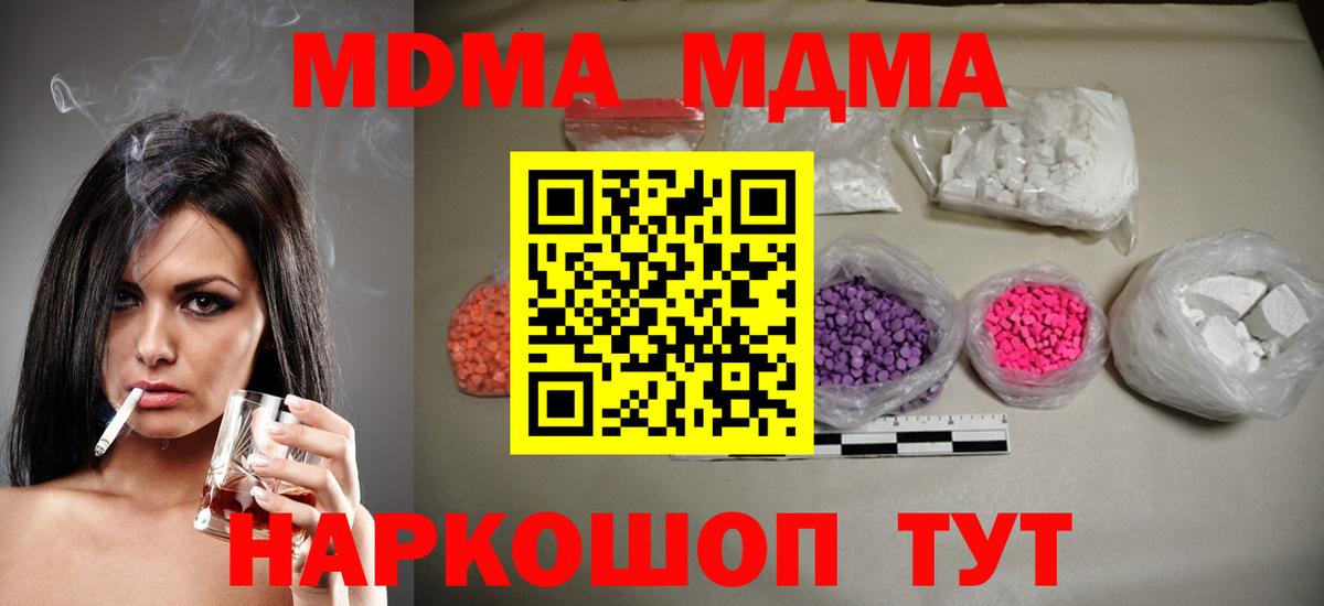 МДМА crystal  Вход с VPN  Новочебоксарск 