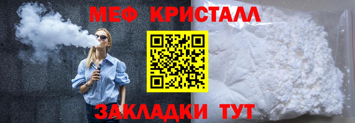 МЯУ-МЯУ  Мефедрон мяу мяу  Вход с VPN  МЯУ-МЯУ  МЕФ mephedrone  что такое наркотик  Новочебоксарск 